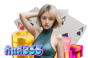 กินดี สล็อต