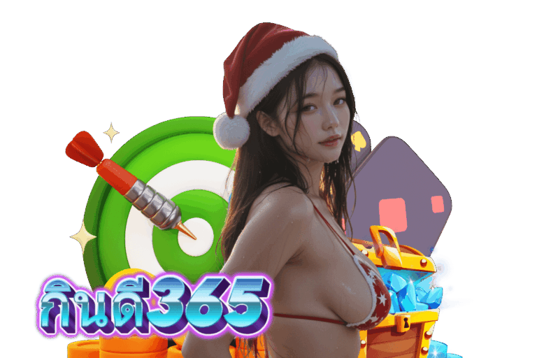 กินดี365 member