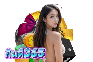 กินดี365 slot