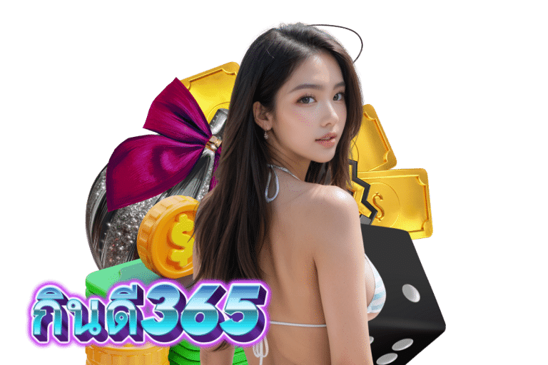 กินดี365 slot