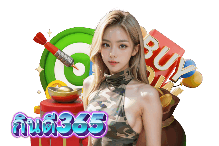 กินดี365 เข้าสู่ระบบ
