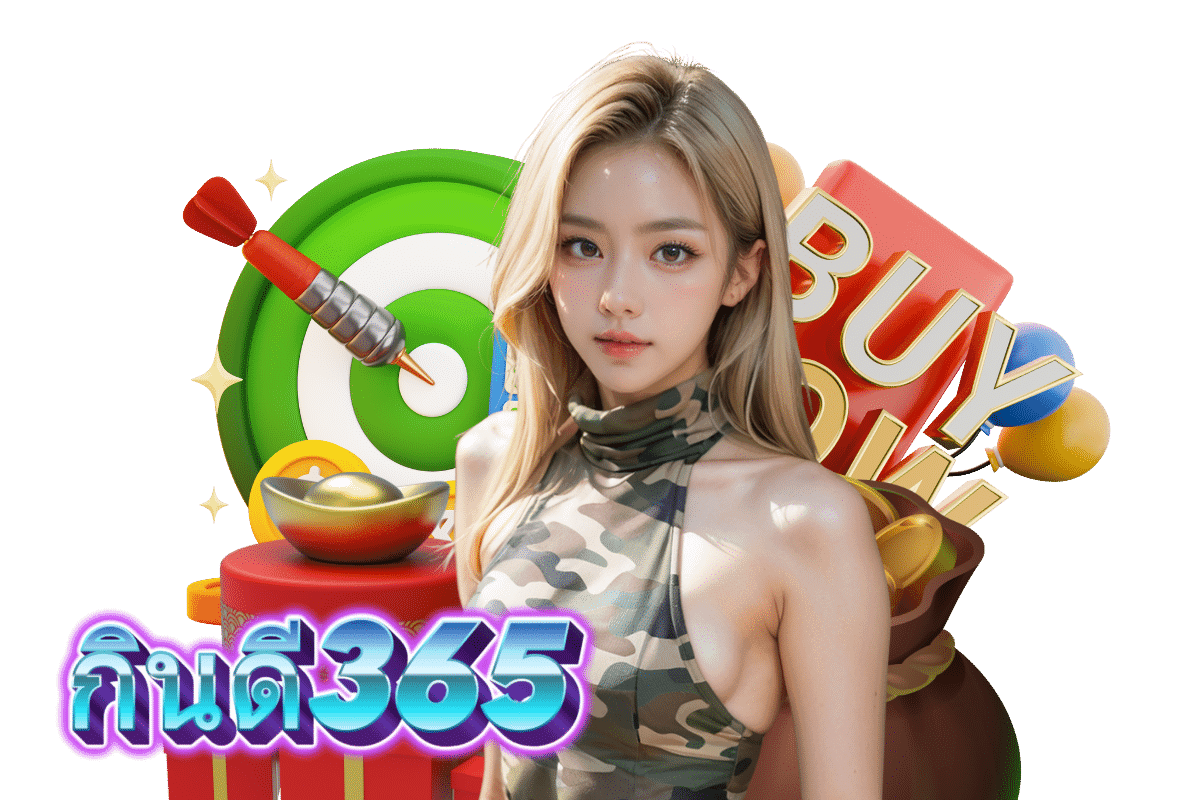 กินดี365 เข้าสู่ระบบ