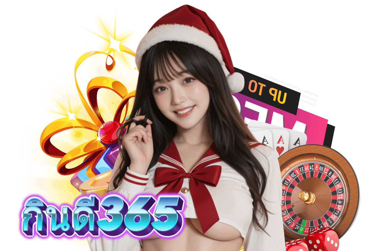 กินดี365 ไลน์